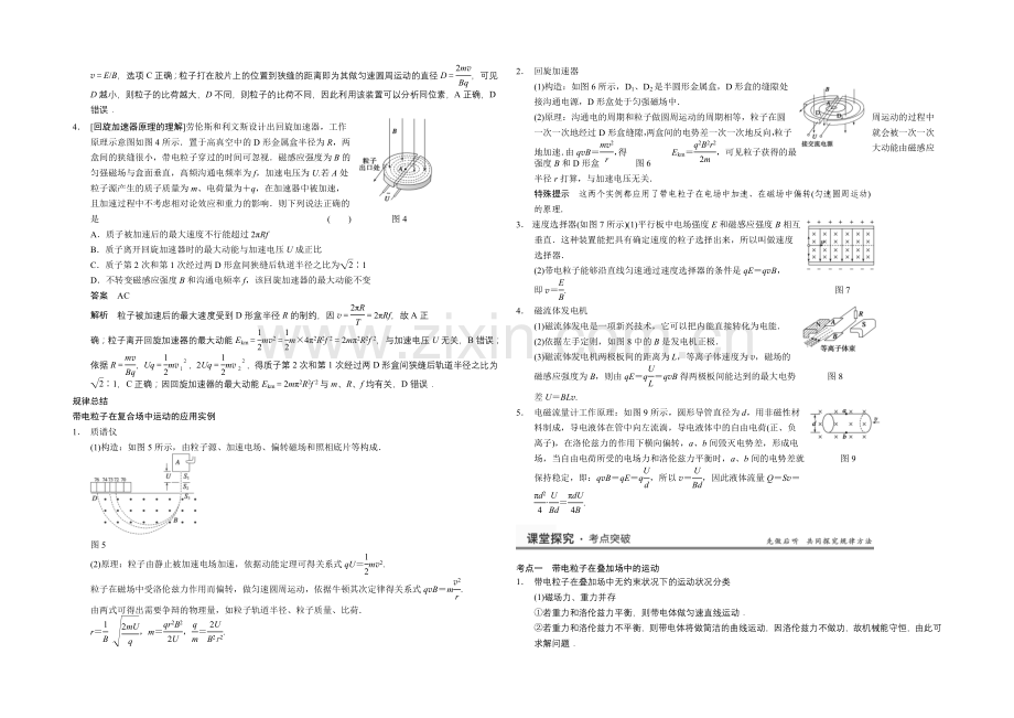 2021高考物理一轮复习经典组合之带电粒子在复合场中的运动Word版含答案.docx_第2页