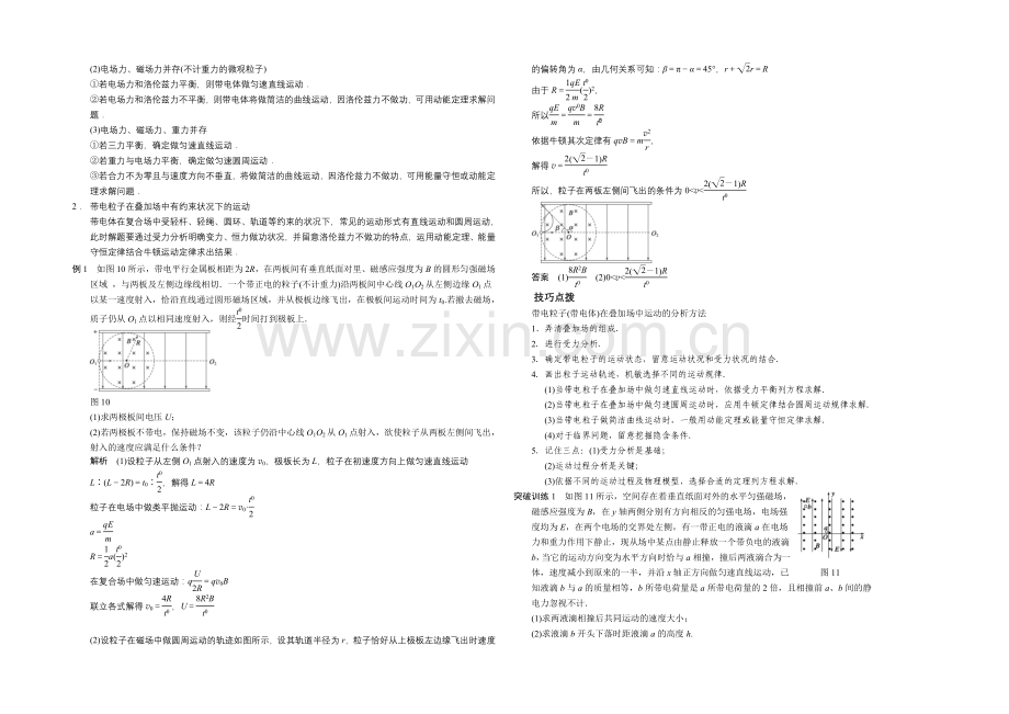 2021高考物理一轮复习经典组合之带电粒子在复合场中的运动Word版含答案.docx_第3页