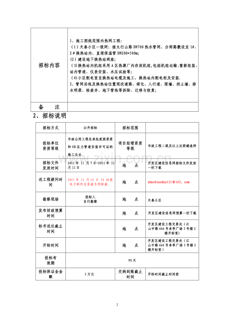 天泰小区供热工程招标文件.doc_第2页