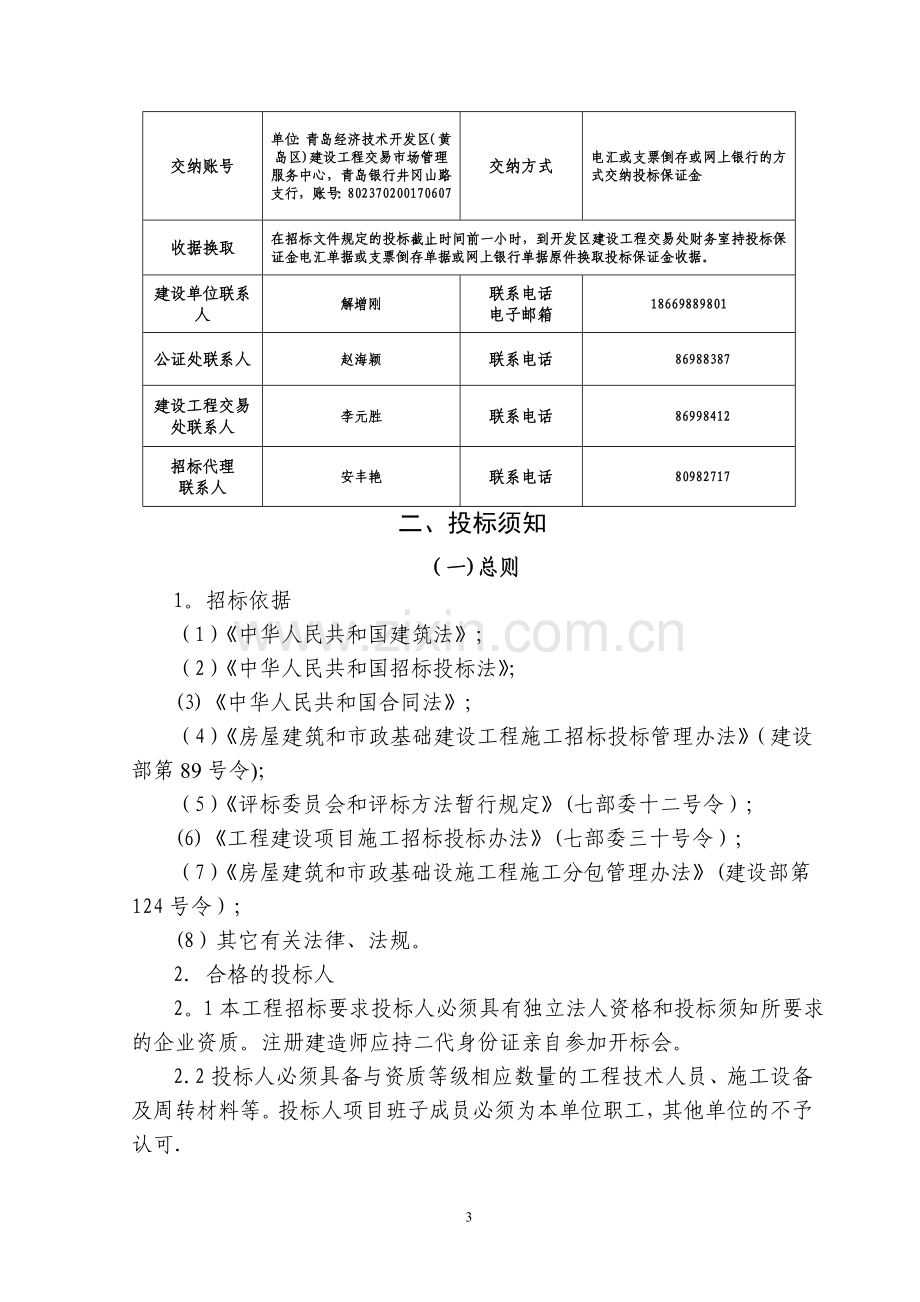 天泰小区供热工程招标文件.doc_第3页