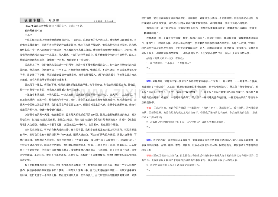 2021届高考语文(全国通用)一轮复习-对点练16-Word版含解析.docx_第1页