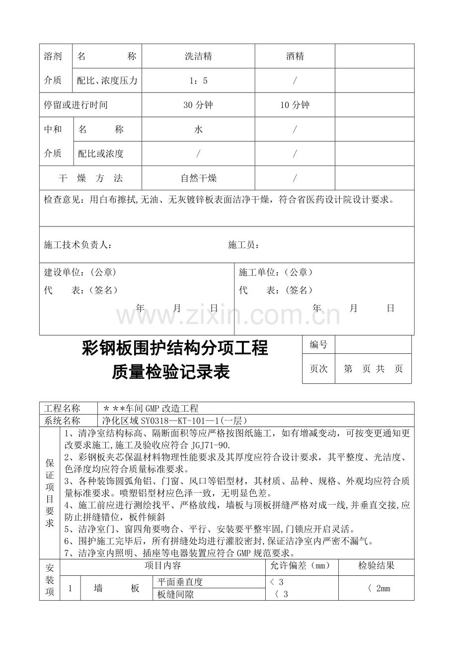 空调净化工程竣工验收单及附件.doc_第2页