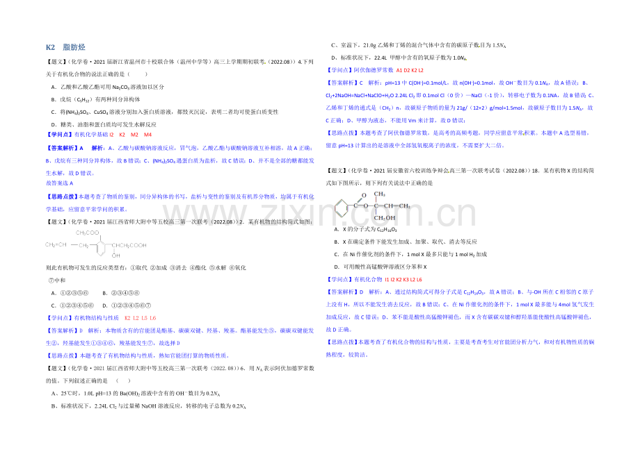 【2021届备考】2020全国名校化学试题分类解析汇编(第四期)：K单元--烃-Word版含解析.docx_第2页