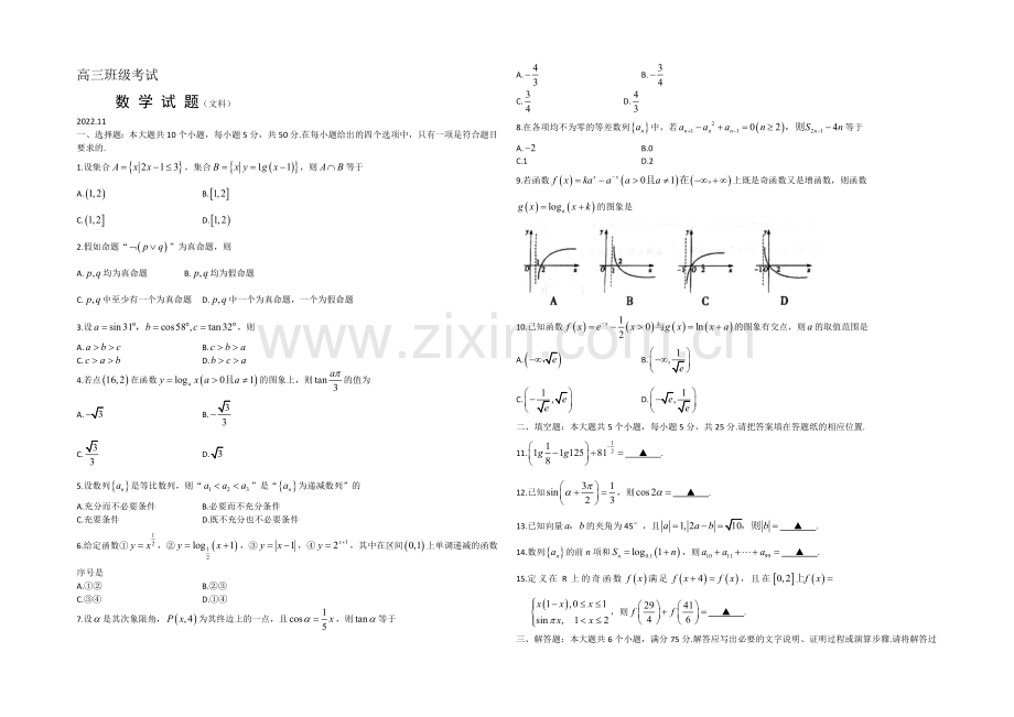 山东省泰安市2021届高三上学期期中考试数学试题(文)Word版含答案.docx_第1页