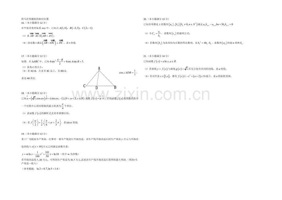 山东省泰安市2021届高三上学期期中考试数学试题(文)Word版含答案.docx_第2页