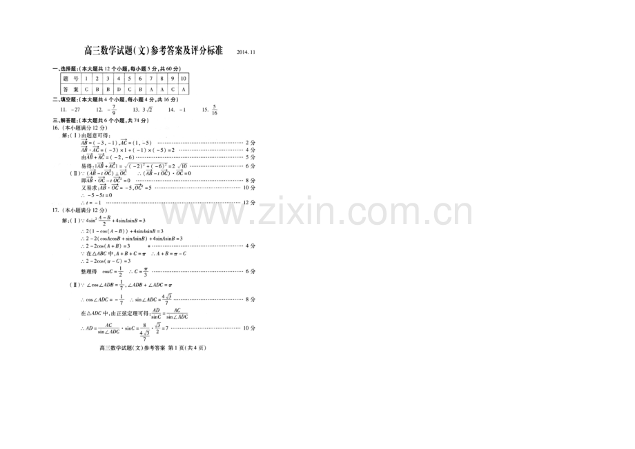 山东省泰安市2021届高三上学期期中考试数学试题(文)Word版含答案.docx_第3页