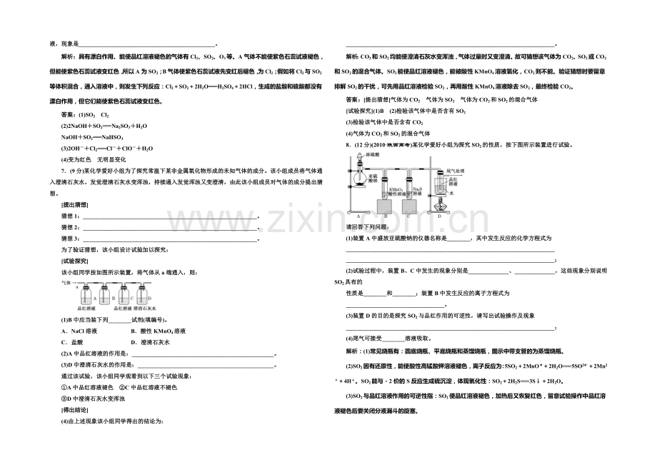 2020-2021学年高中化学每课一练：4.1.1-二氧化硫的性质和作用(苏教版必修1).docx_第2页