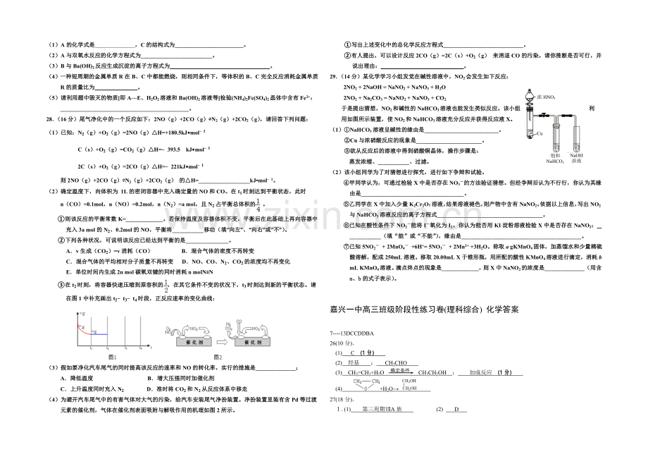 浙江省嘉兴一中2022届高三上学期阶段性考试化学试题-Word版含答案.docx_第2页