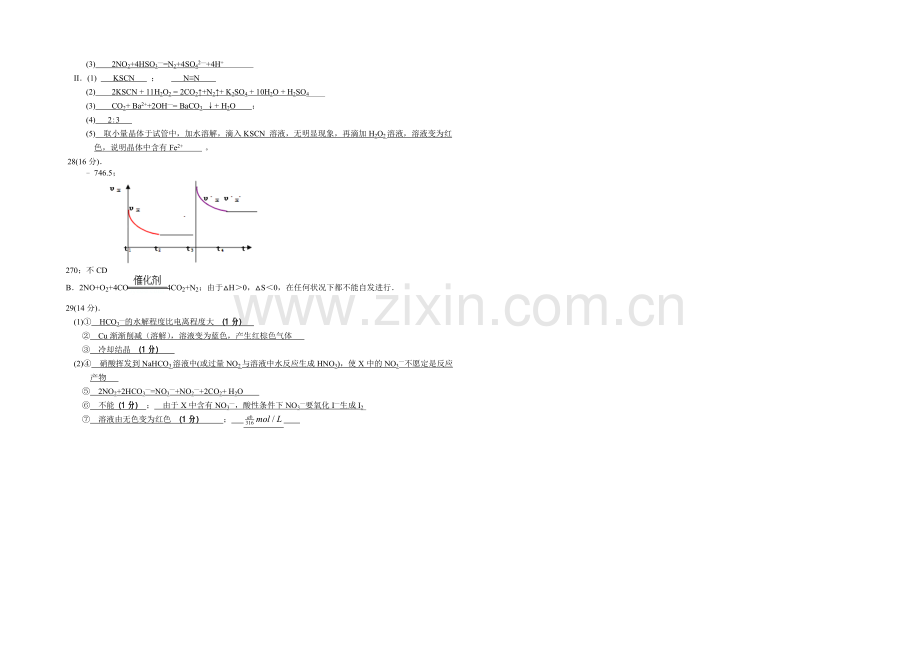 浙江省嘉兴一中2022届高三上学期阶段性考试化学试题-Word版含答案.docx_第3页