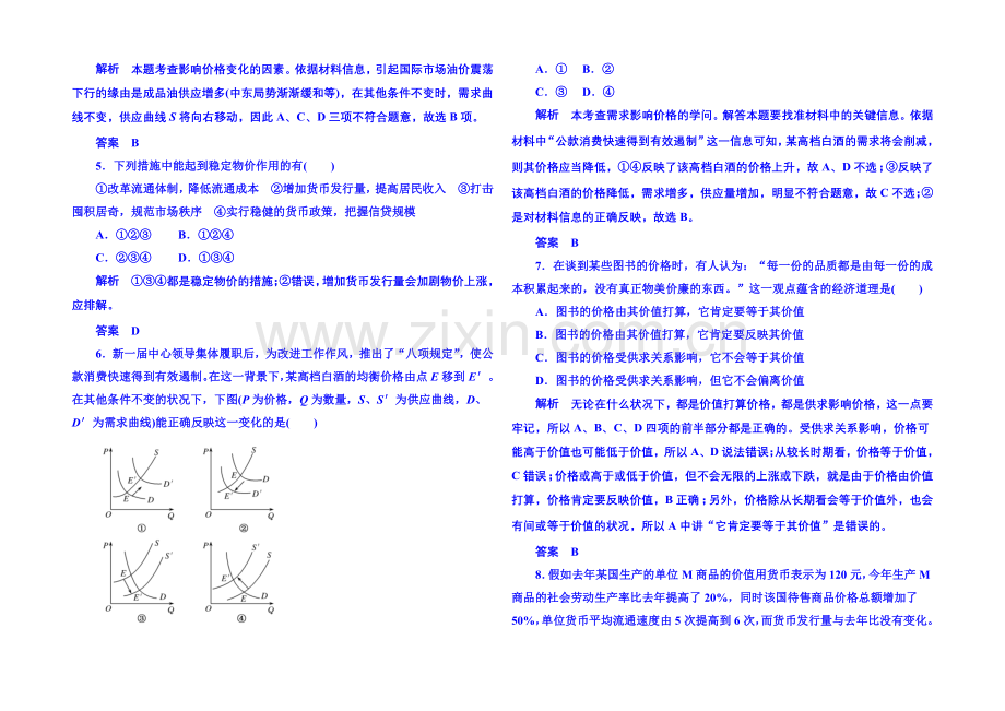 2020-2021学年高中政治必修1-第二课-第一框-影响价格的因素-双基限时练3.docx_第2页