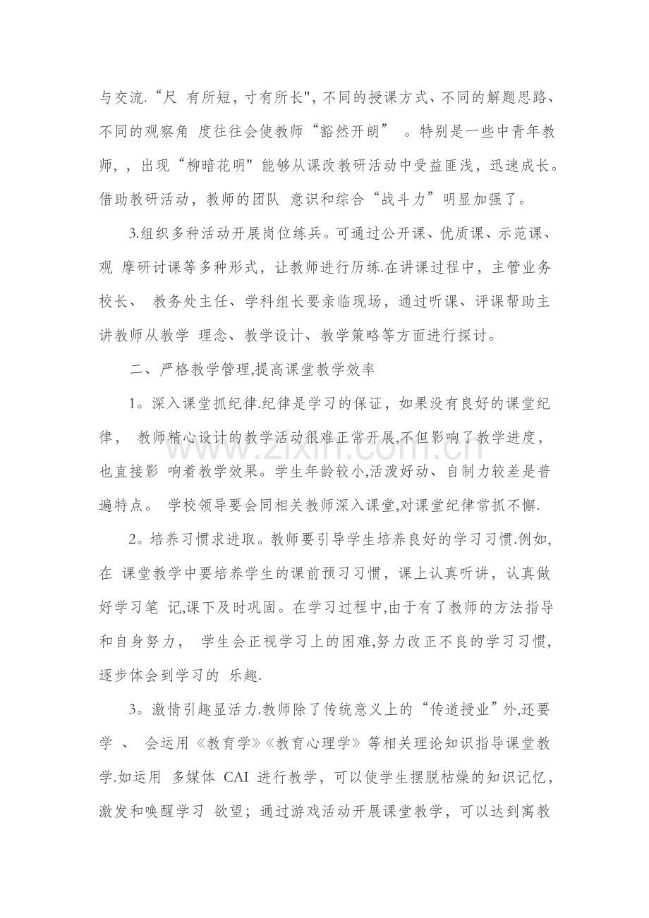 教学管理的有效方法.doc_第2页