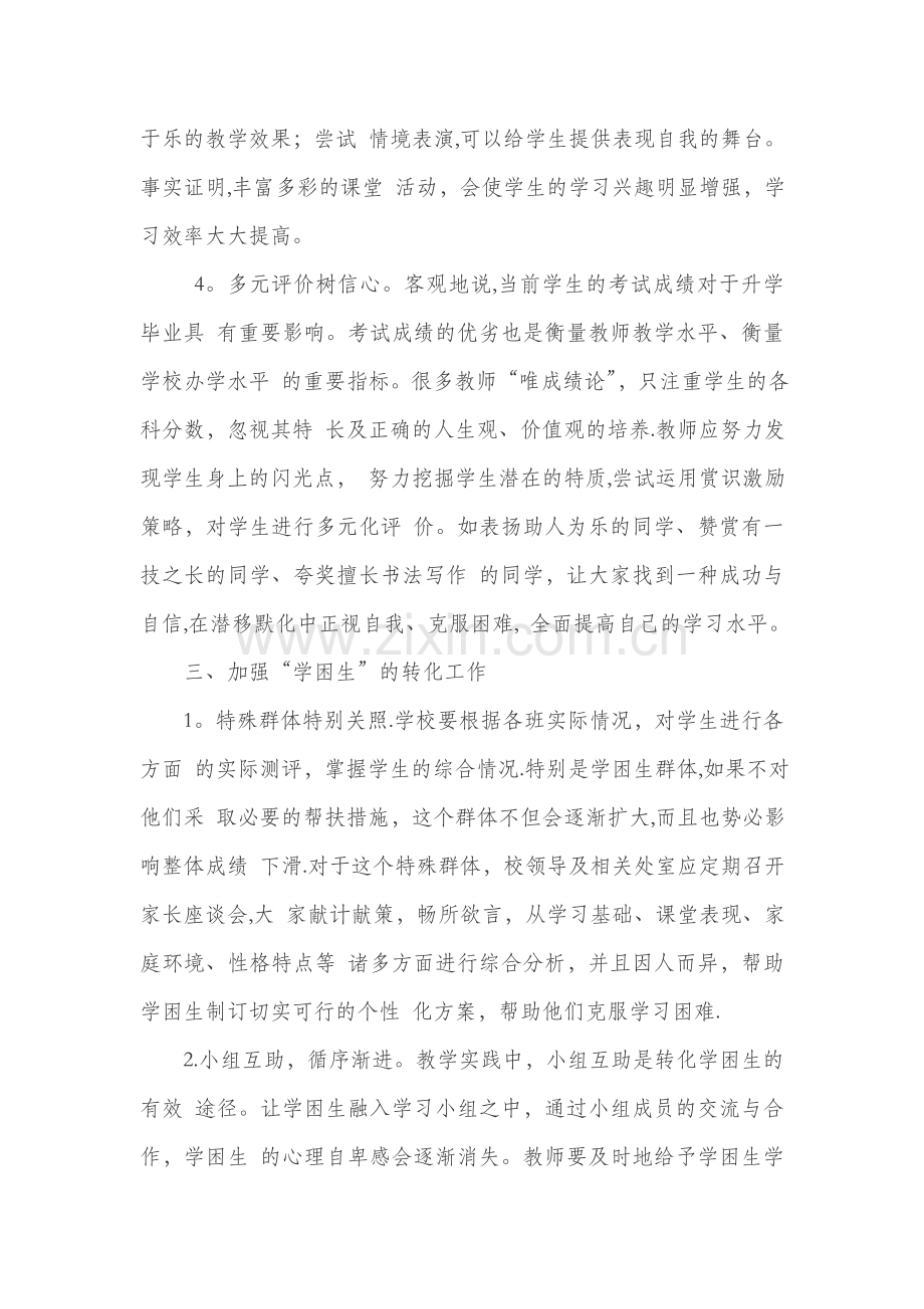 教学管理的有效方法.doc_第3页