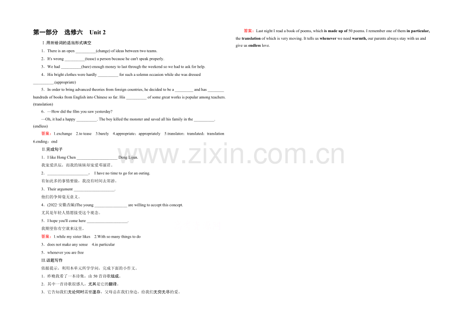 【2021春走向高考】高三英语一轮(人教版)复习练习：选修6-Unit-2-巩固.docx_第1页