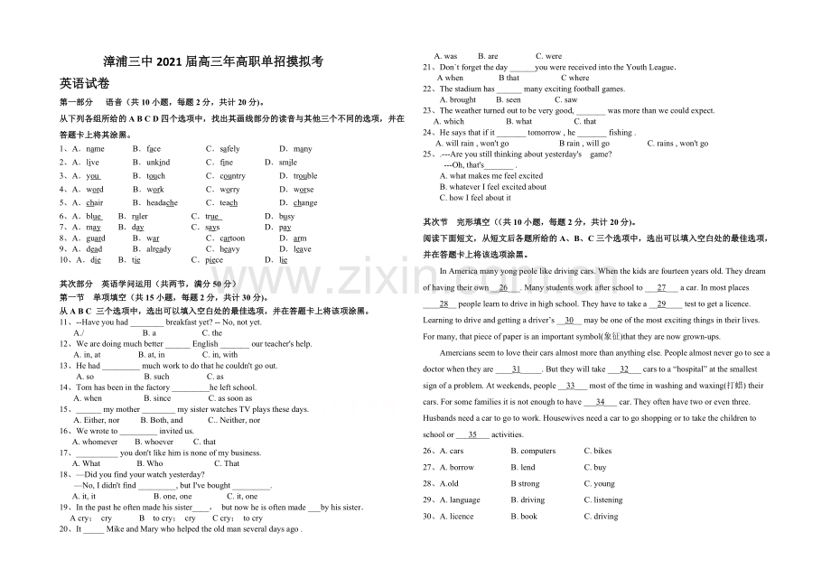 福建省漳浦三中2021届高三高职单招摸拟考英语试卷-Word版含答案.docx_第1页