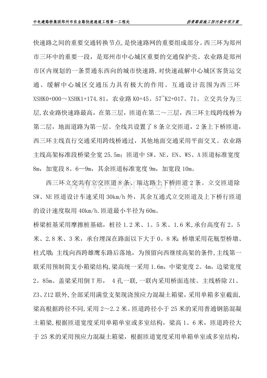 沥青路面施工防污染专项方案.doc_第2页