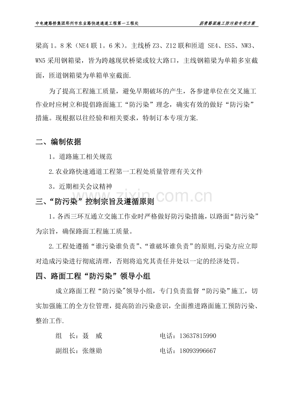 沥青路面施工防污染专项方案.doc_第3页