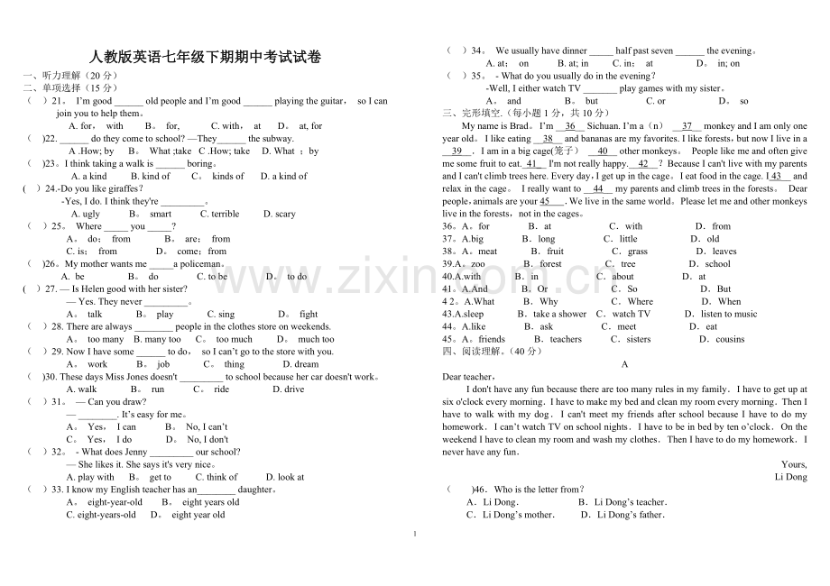 人教版英语七下期中考试.docx_第1页