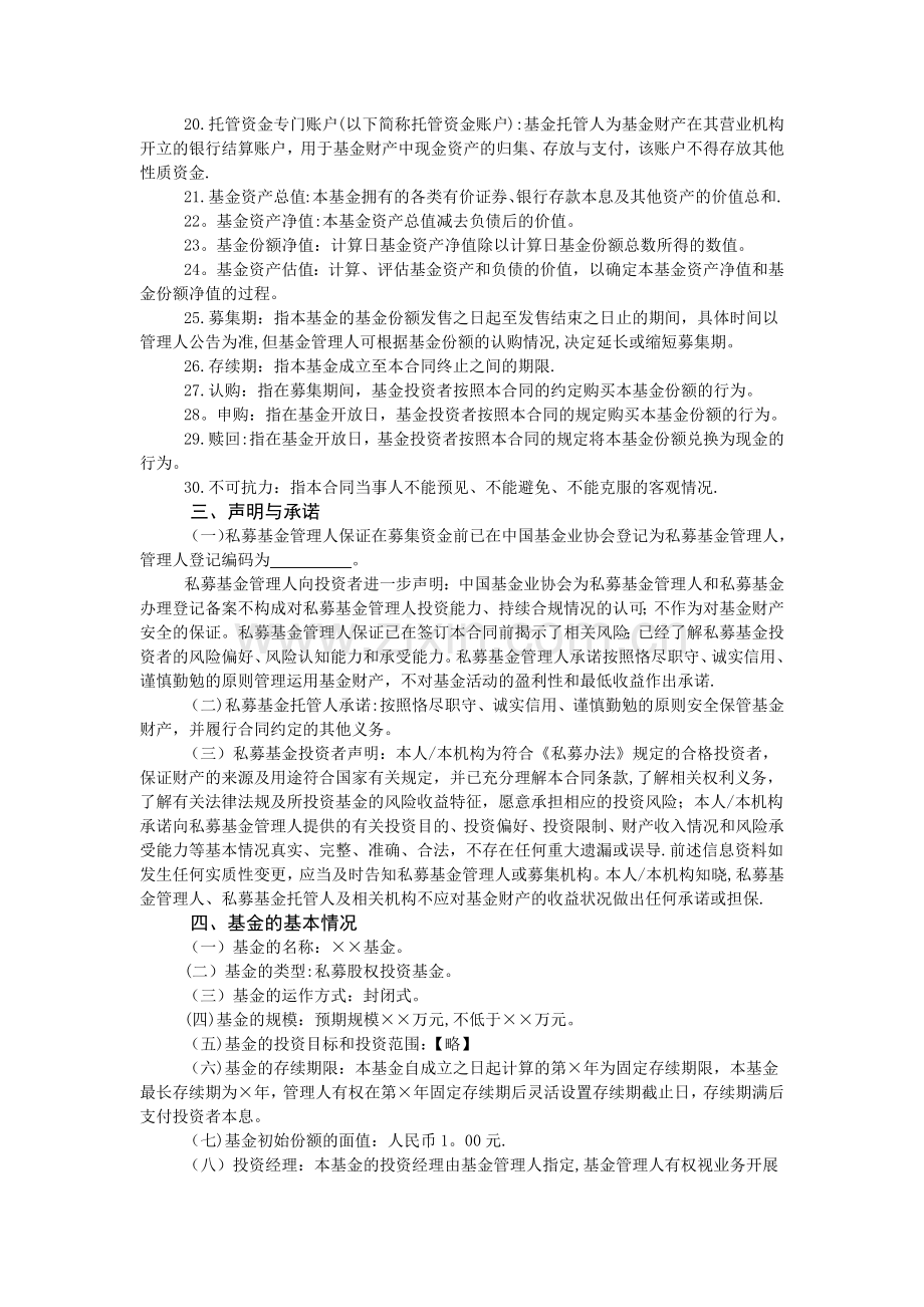 私募股权投资基金契约型基金基金合同.docx_第3页