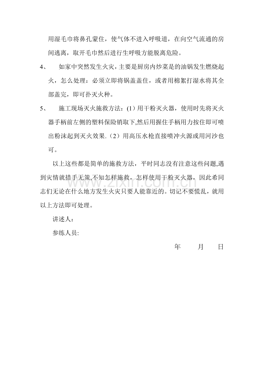 消防灭火应急救援演练.doc_第2页