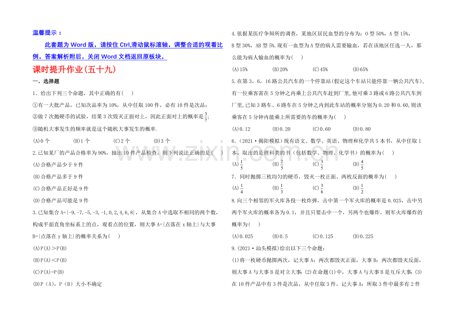 2020年人教A版数学文(广东用)课时作业：10.1随机事件的概率.docx_第1页