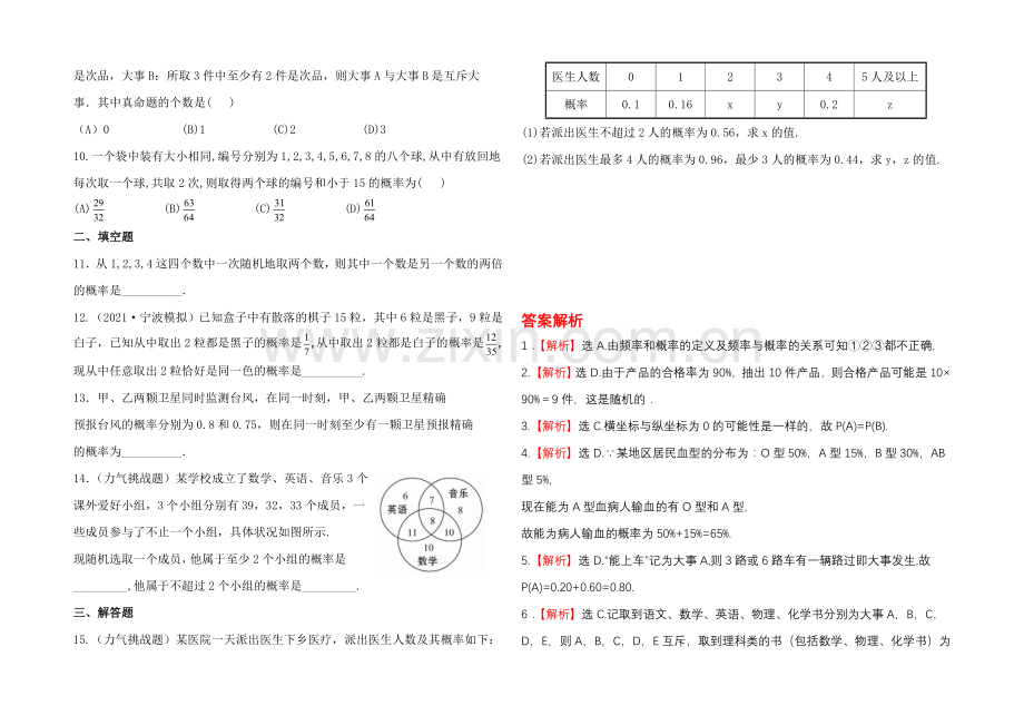 2020年人教A版数学文(广东用)课时作业：10.1随机事件的概率.docx_第2页