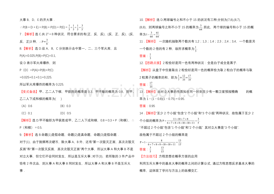 2020年人教A版数学文(广东用)课时作业：10.1随机事件的概率.docx_第3页