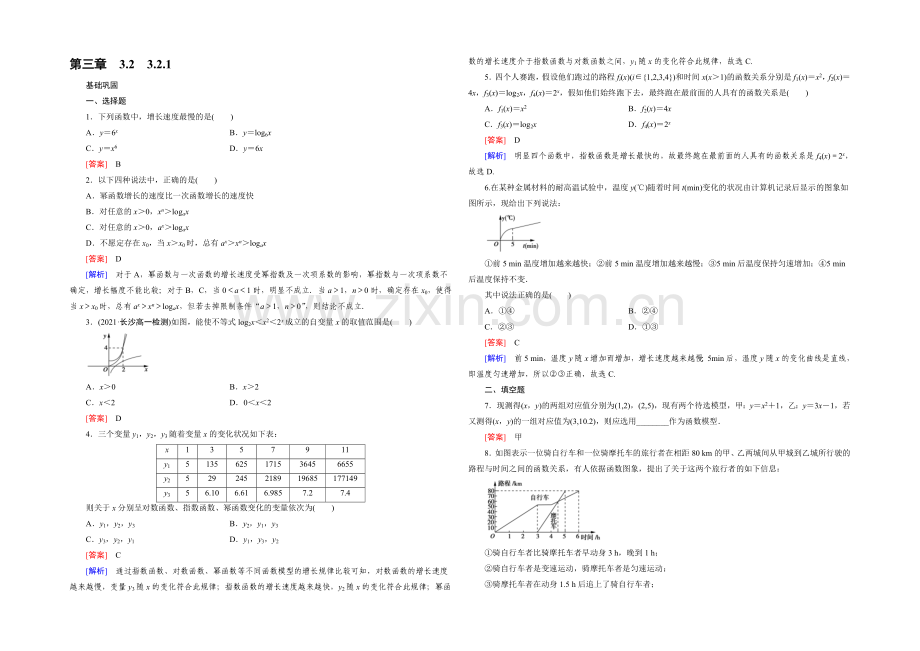 (人教A版)数学必修1同步测试：第三章-函数的应用2.1-Word版含答案.docx_第1页