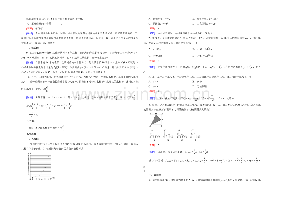 (人教A版)数学必修1同步测试：第三章-函数的应用2.1-Word版含答案.docx_第2页