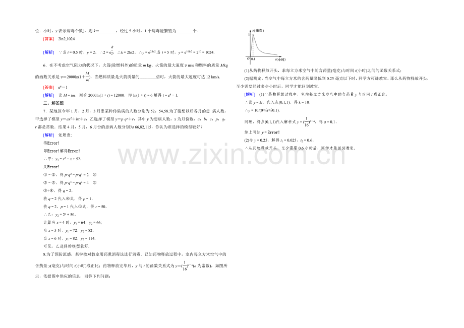 (人教A版)数学必修1同步测试：第三章-函数的应用2.1-Word版含答案.docx_第3页