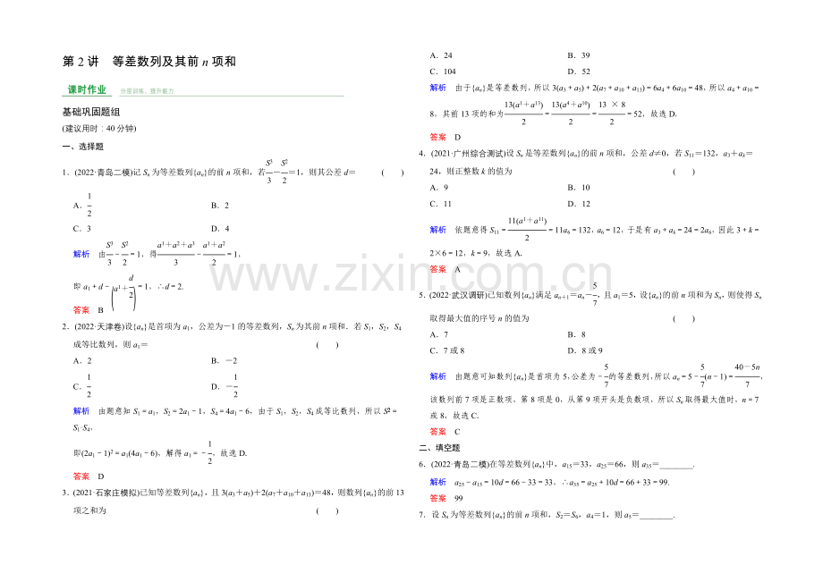 2022届-数学一轮(文科)-人教B版-课时作业-第6章-第2讲-Word版含答案.docx_第1页