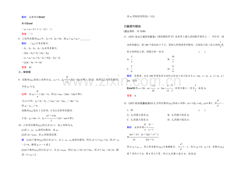 2022届-数学一轮(文科)-人教B版-课时作业-第6章-第2讲-Word版含答案.docx_第2页