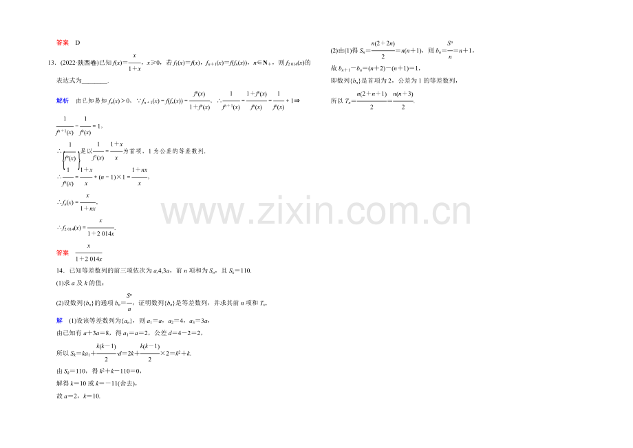 2022届-数学一轮(文科)-人教B版-课时作业-第6章-第2讲-Word版含答案.docx_第3页