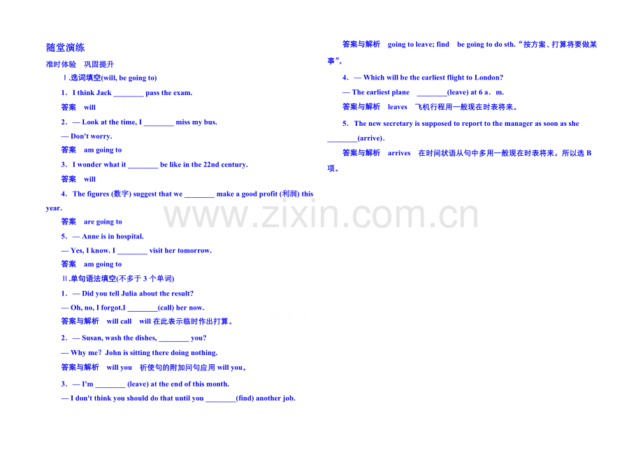 2020-2021学年高中英语随堂演练(北师大版)必修二-4-3.docx_第1页