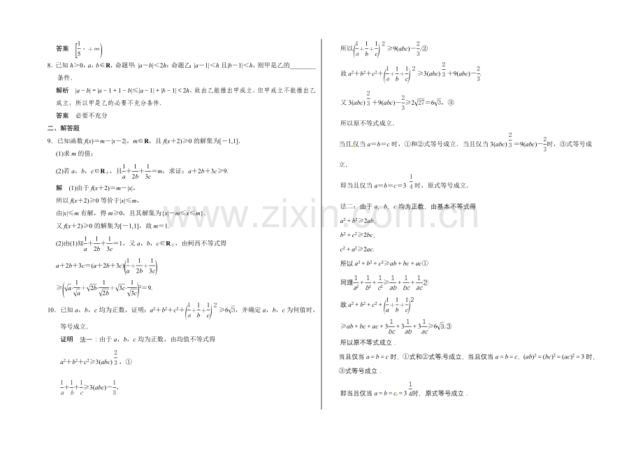 2021高考数学(广东专用-理)一轮题库：选修4-5-不等式选讲.docx_第2页