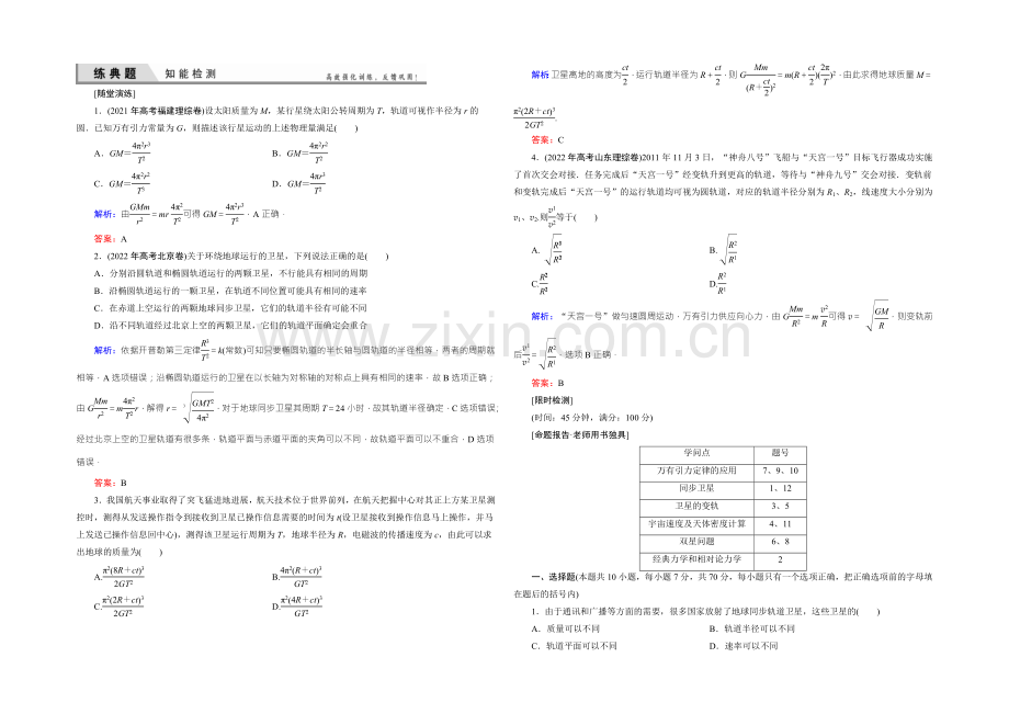 2022届高三物理一轮复习知能检测：4-4万有引力与航天-.docx_第1页