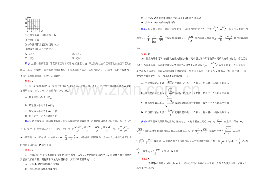 2022届高三物理一轮复习知能检测：4-4万有引力与航天-.docx_第3页