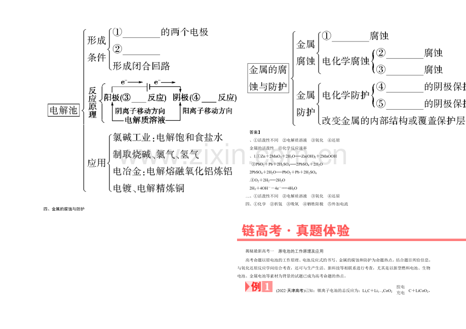 2021-2022学年高二化学人教版选修四学案：章末复习提升课(四)-Word版含解析.docx_第2页