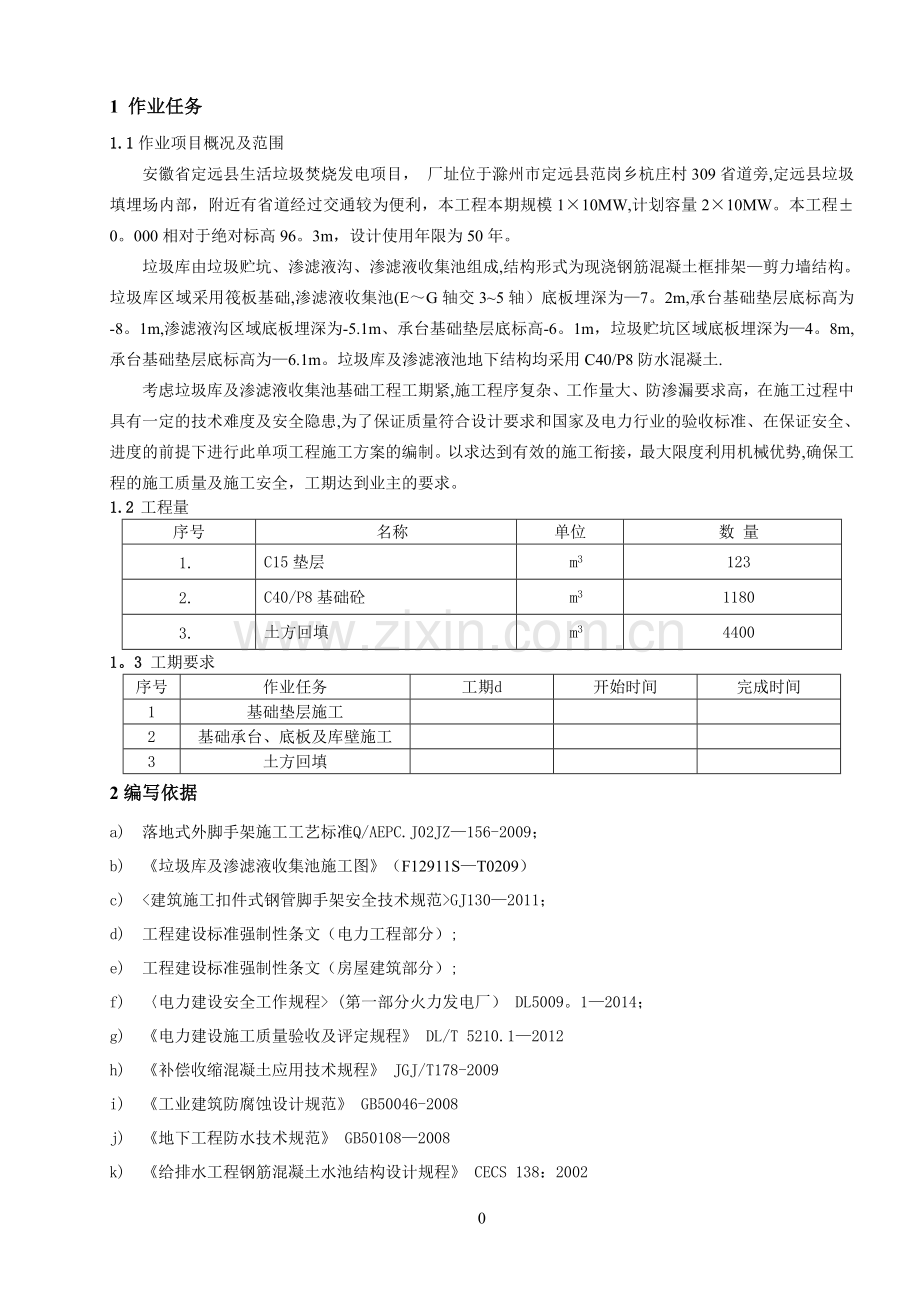 垃圾贮坑及渗滤液收集池基础工程施工作业指导书3.doc_第3页