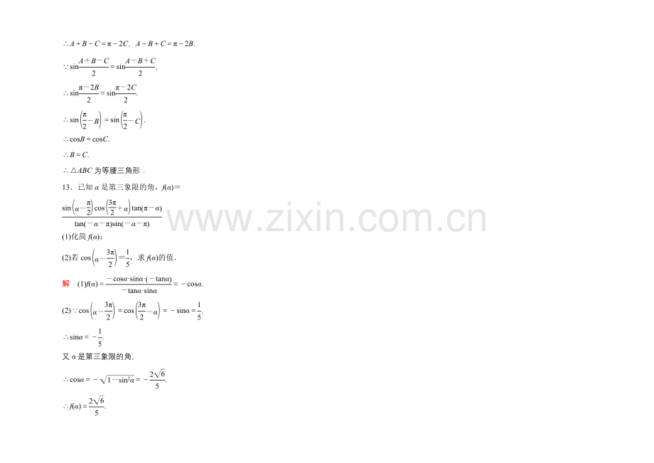 2020-2021学年人教A版高中数学必修4双基限时练6.docx_第3页