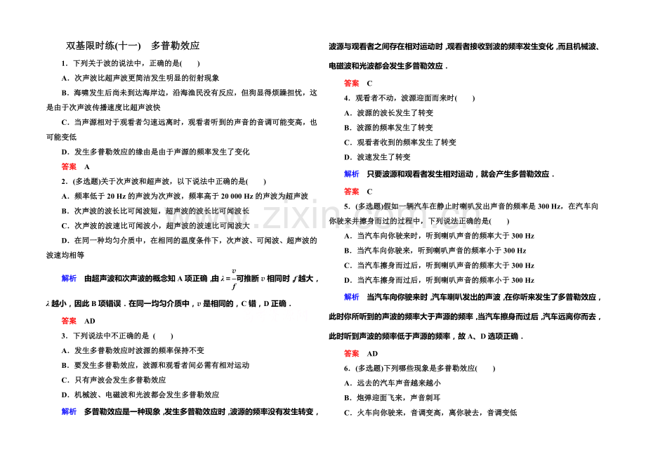 2021年新课标版物理选修3-4双基限时练11-多普勒效应.docx_第1页