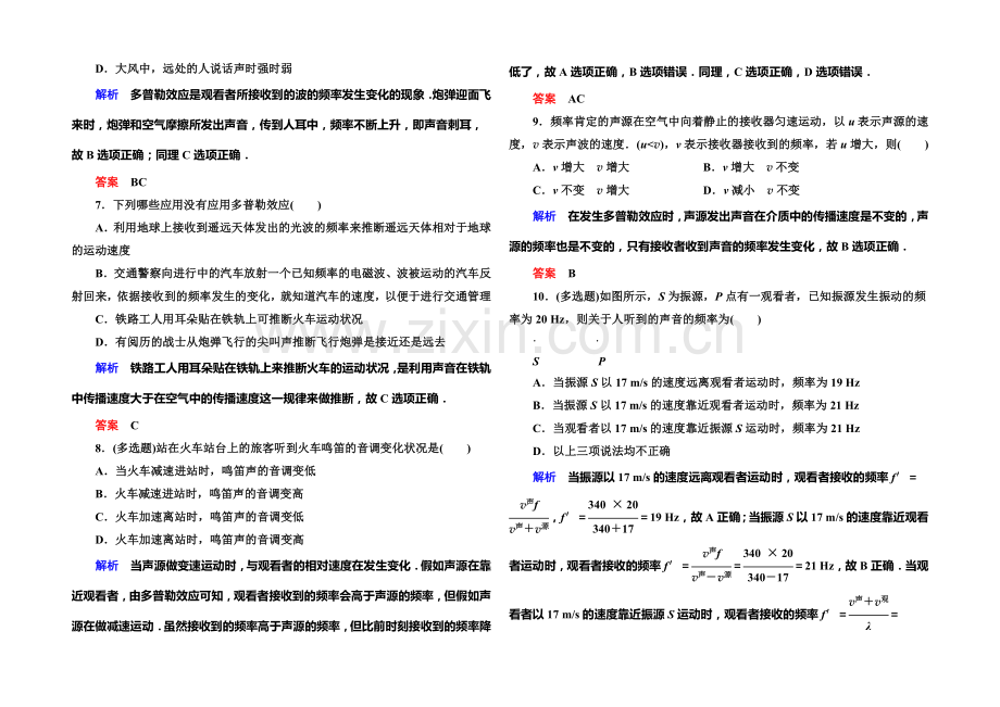 2021年新课标版物理选修3-4双基限时练11-多普勒效应.docx_第2页