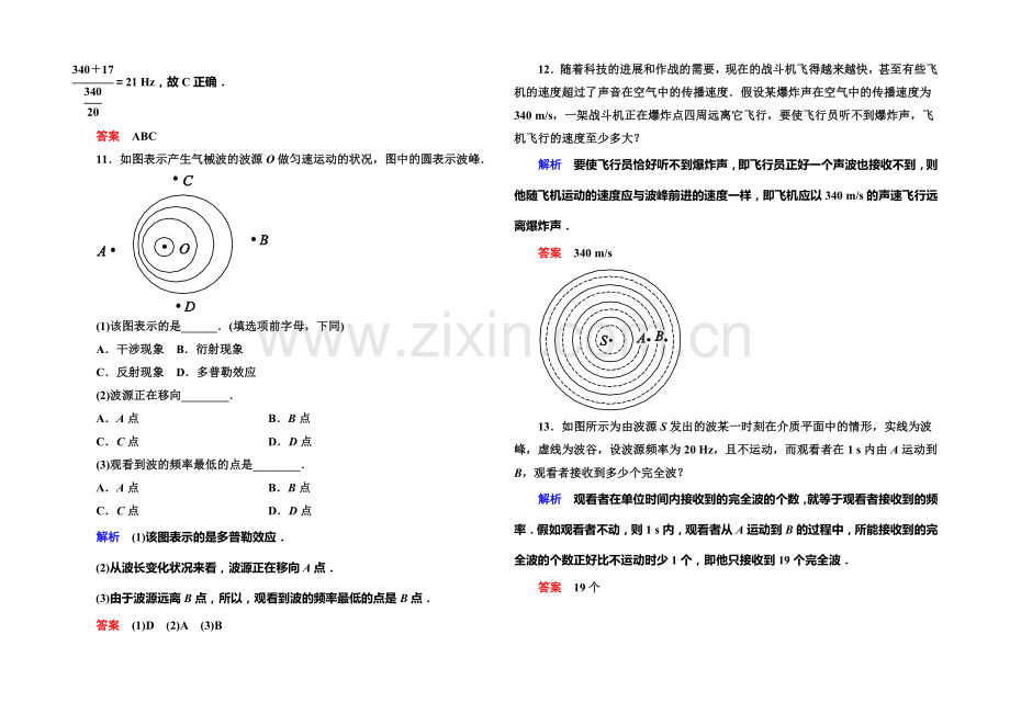 2021年新课标版物理选修3-4双基限时练11-多普勒效应.docx_第3页