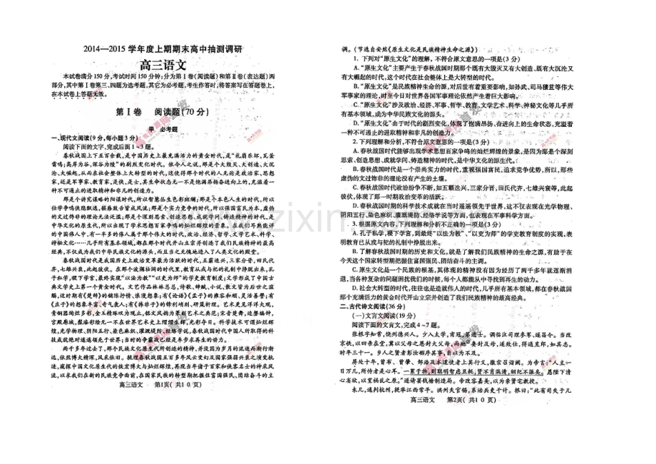 河南省周口市2021届高三期末抽测调研试题-语文-扫描版含答案.docx_第1页