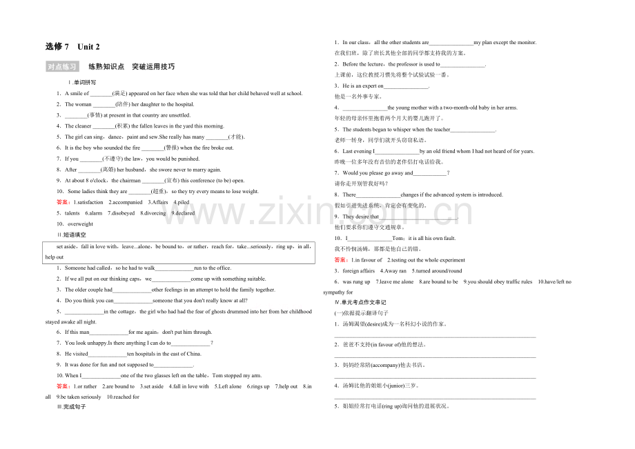 2022届高考英语一轮复习对点练习：选修7-Unit-2-Robots.docx_第1页