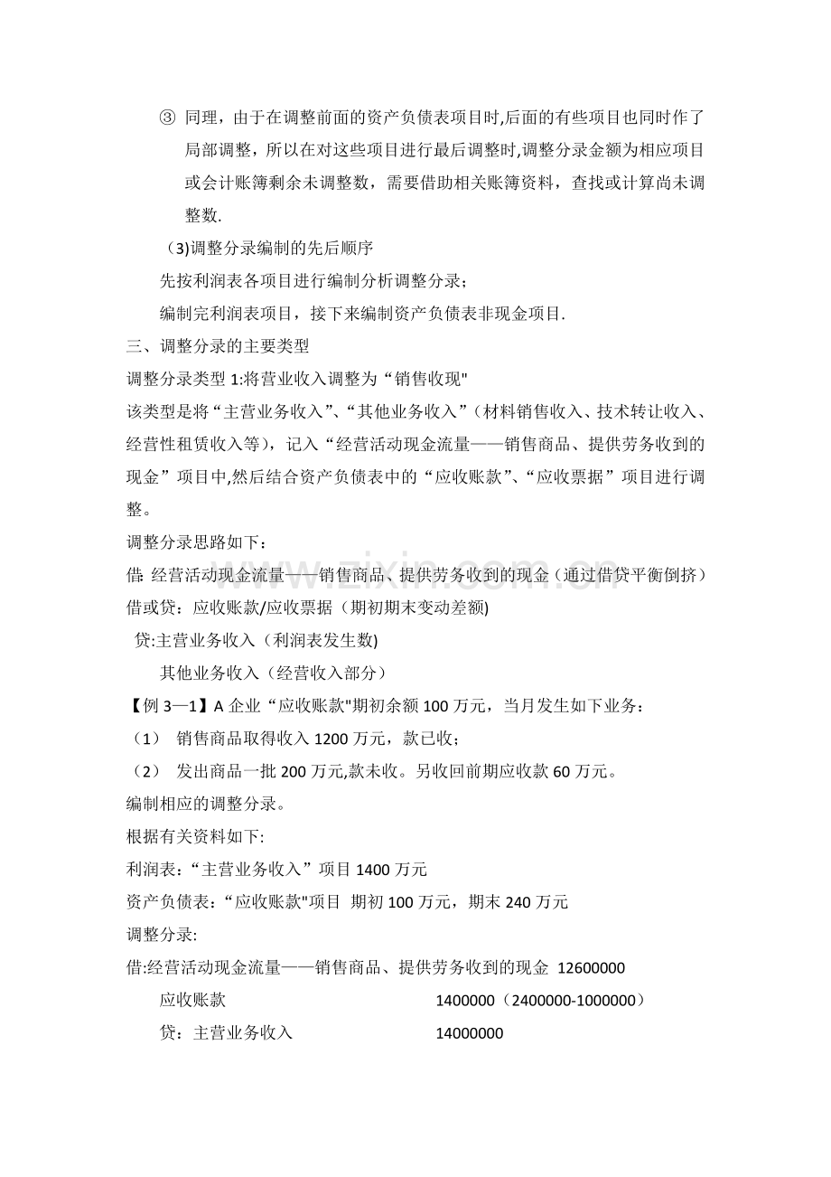 工作底稿法编制现金流量表.doc_第2页