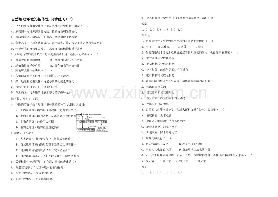 2020年新人教版高中地理必修1：同步练习5.1《自然地理环境的整体性》(一).docx_第1页