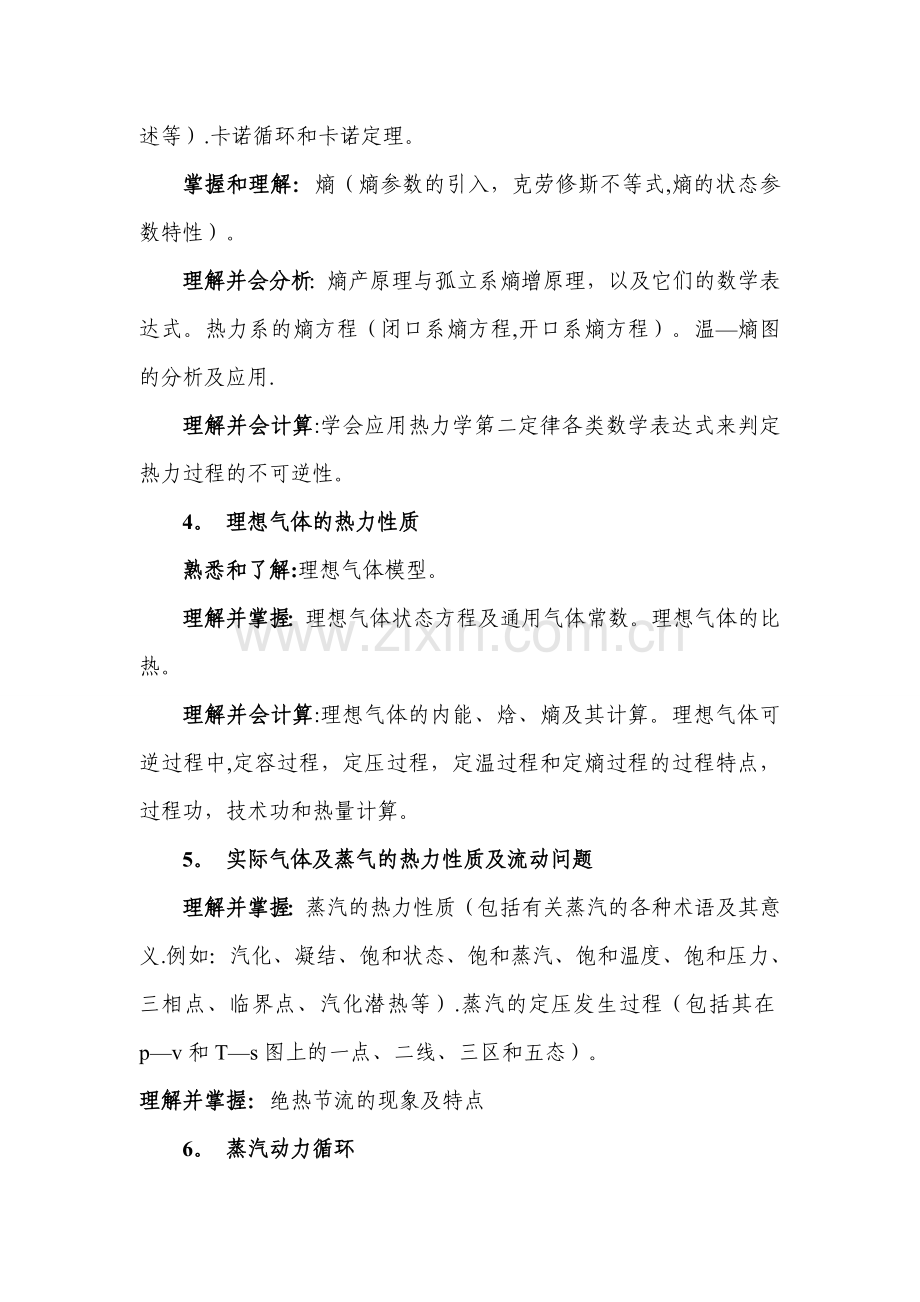 工程热力学知识点.doc_第2页