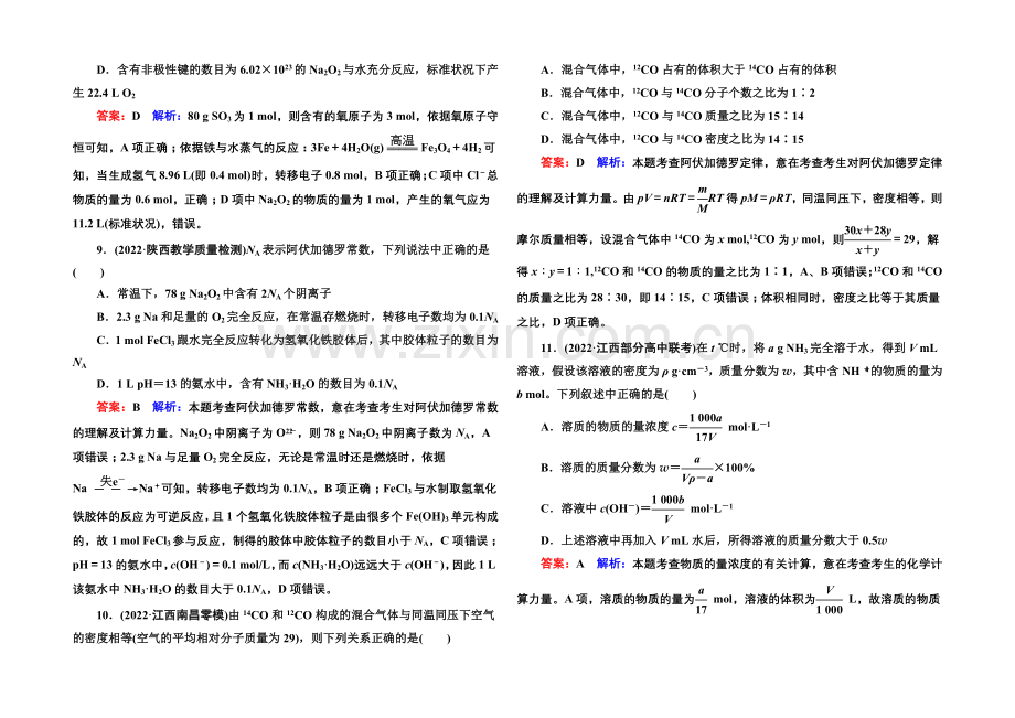 【名师伴你行】2021届高考化学二轮复习专题突破提能专训2-化学常用计量.docx_第3页