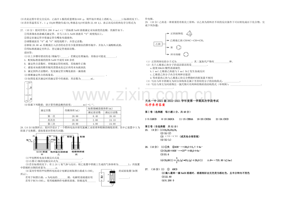 甘肃省天水一中2020-2021学年高二上学期期末考试化学试题Word版含答案.docx_第3页