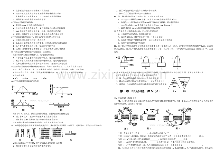 河南省洛阳市2021届高三上学期第一次统一考试-生物-Word版含答案.docx_第3页